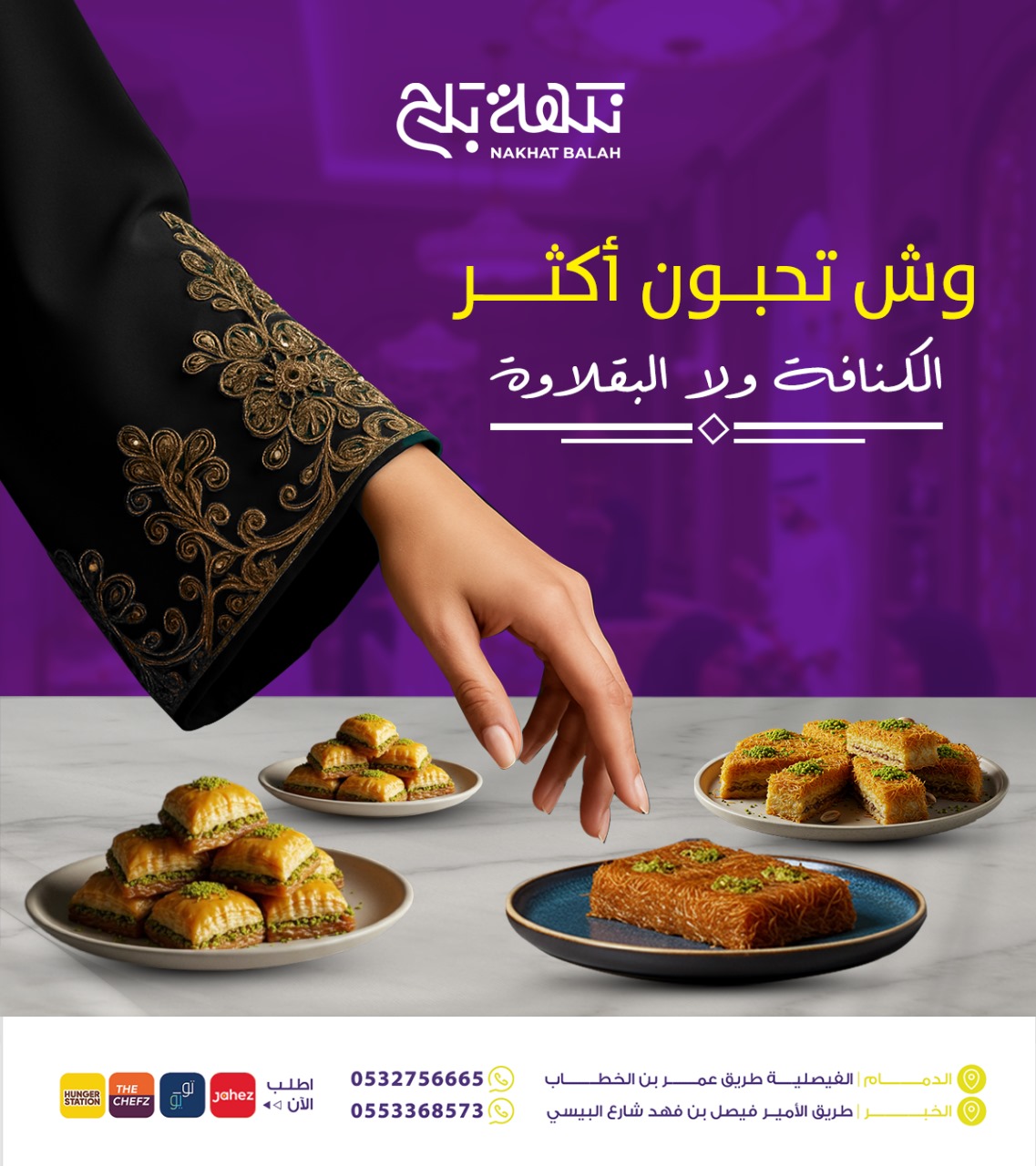 Baklava & Kunafa Ad Design